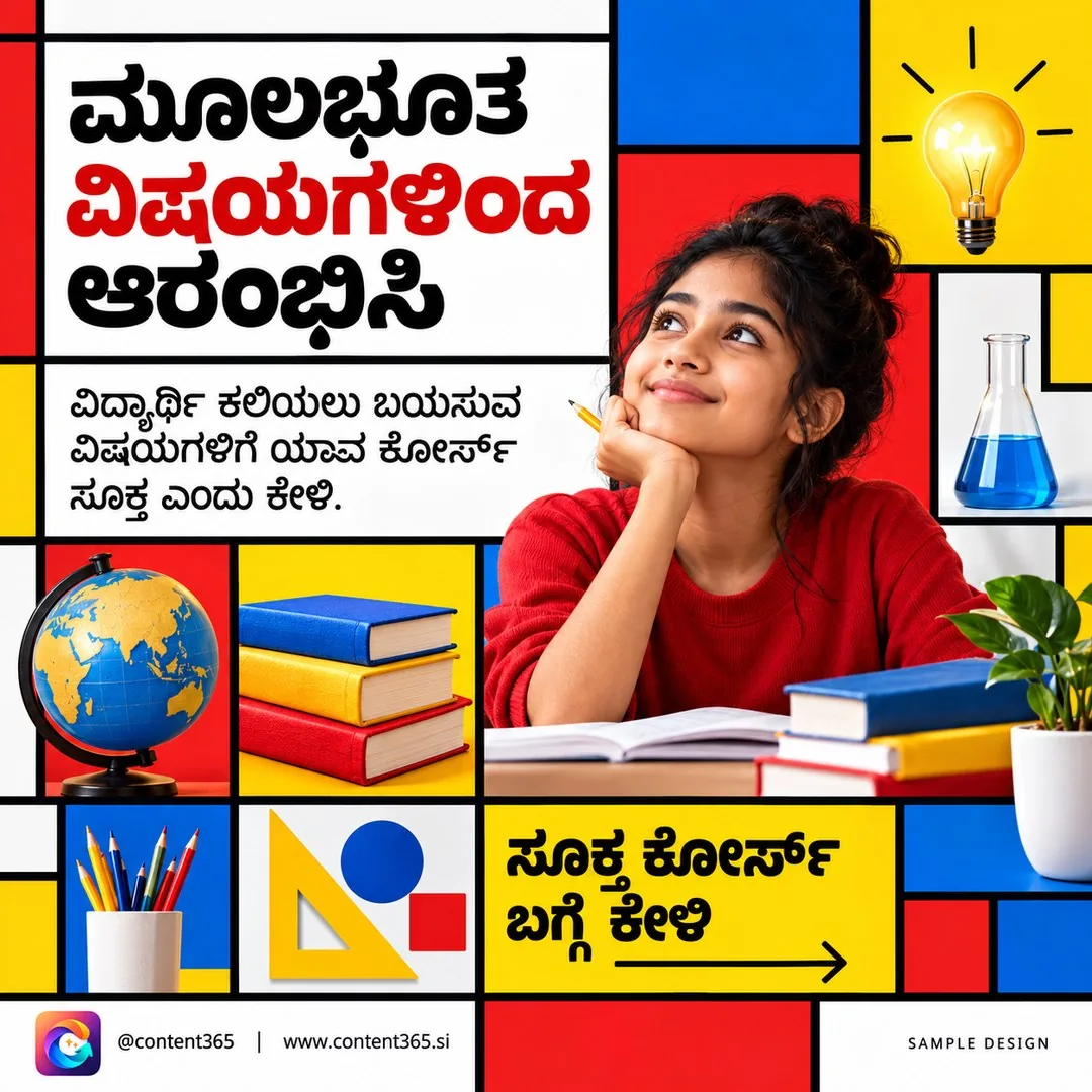 Sample design for a made-up tuition and coaching centre. A young woman resting her chin on her hand among books, a globe and a flask on a red, yellow and blue grid; Kannada headline "Begin with the basics".