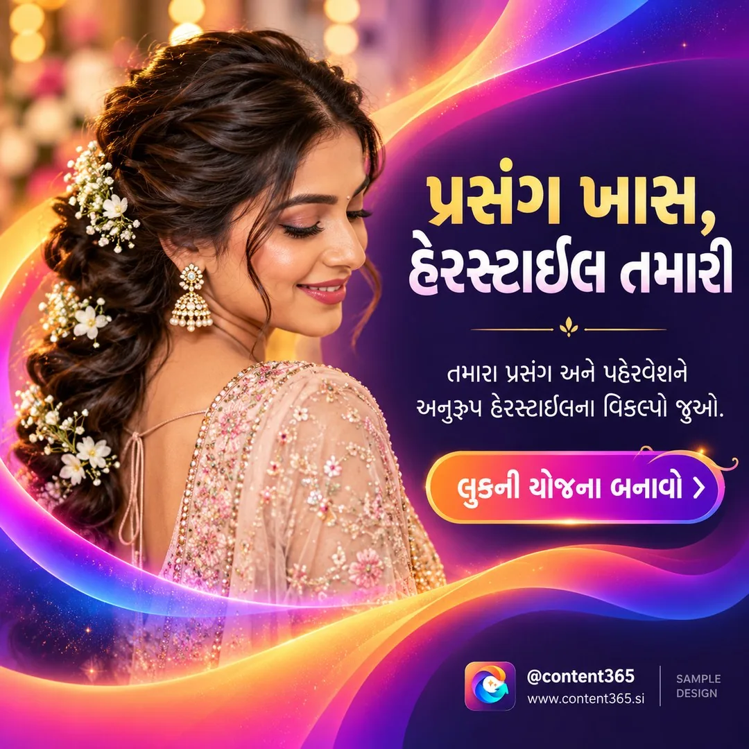 Sample design for a made-up occasion hairstyling studio. A woman with a braided floral hairstyle in a sparkling outfit on a glowing gradient, Gujarati headline "Special occasion, your hairstyle".