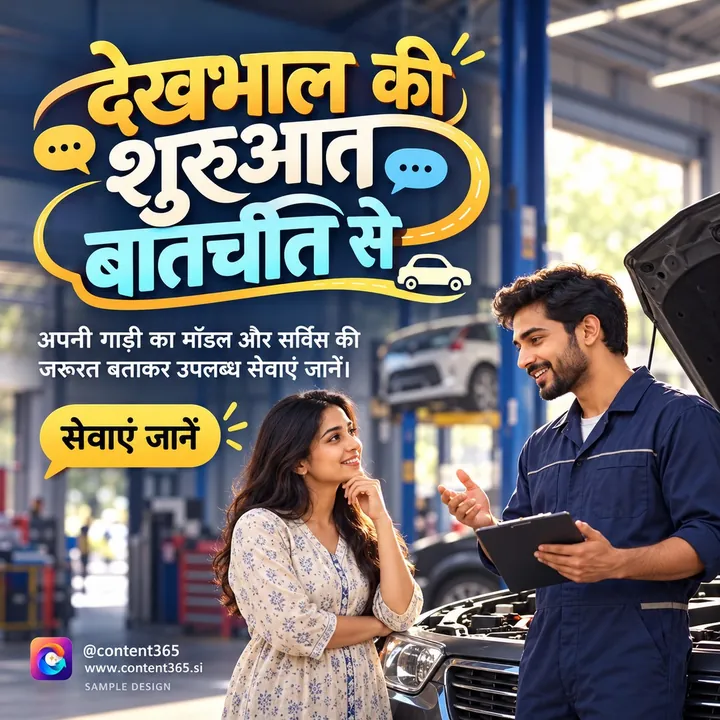 Sample design for a made-up car care centre: a smiling mechanic with a tablet talks to a woman by an open bonnet; Hindi headline "Care begins with a conversation".