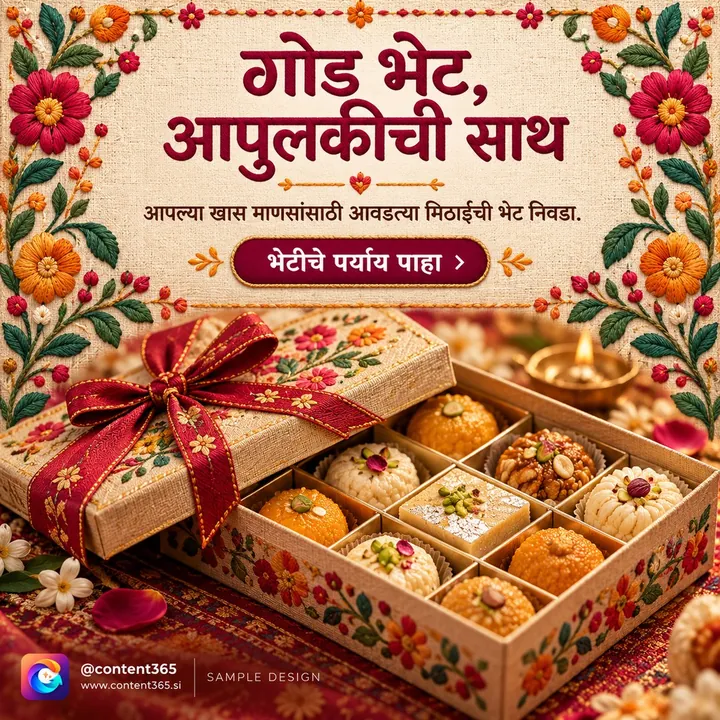Sample design for a made-up sweet shop: an embroidered floral border around a gift box of Indian sweets, Marathi headline A sweet gift, a bond of care