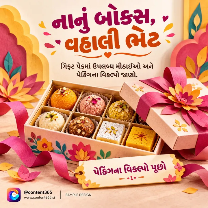 Sample design for a made-up gift sweets shop: a paper-craft box of assorted Indian sweets with a ribbon, Gujarati headline A small box, a dear gift