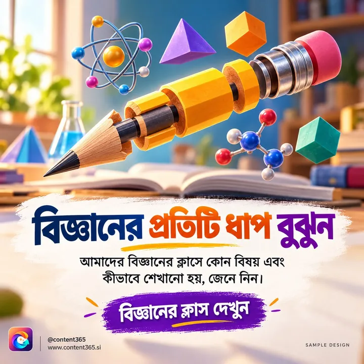 Sample design for a made-up science coaching centre: a giant pencil in exploded view with atom models over a book; Bengali headline "Understand every step of science".