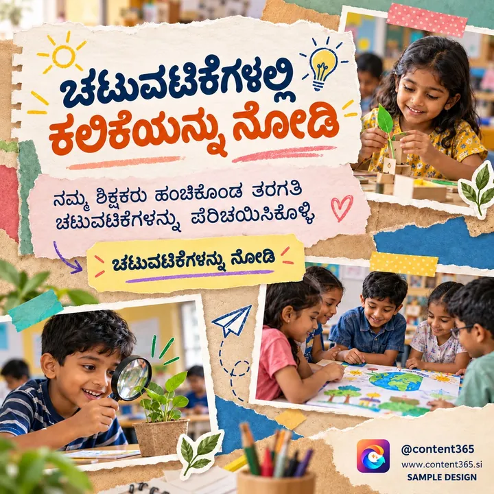 Sample design for a made-up primary school: children's classroom activities with a plant, a magnifier and a map; Kannada headline "See learning in activities".