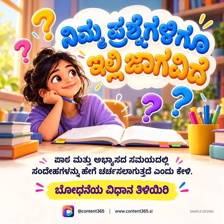 Sample design for a made-up tutoring centre: a cartoon-style girl at a notebook ringed by question marks; Kannada headline "There is room for your questions here".