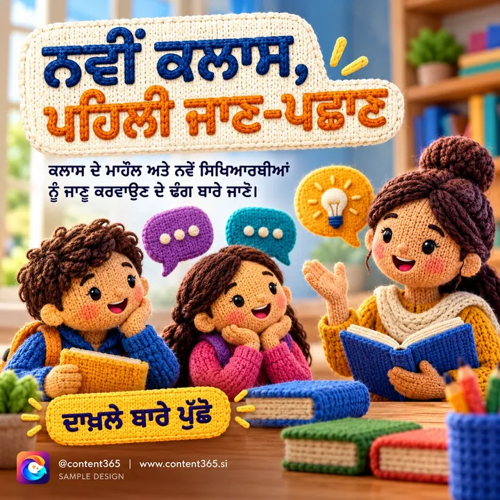 Sample design for a made-up children's learning centre: knitted children and a teacher at a table; Punjabi headline "A new class, a first introduction".