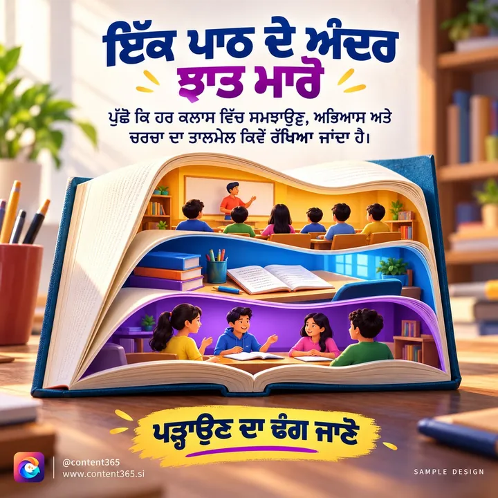 Sample design for made-up coaching classes: a cutaway of an open book showing a classroom and students; Punjabi headline "Take a peek inside a lesson".