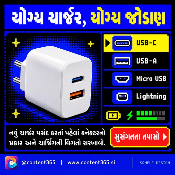 Sample design for a made-up mobile accessories shop: wall charger beside a menu of USB and Lightning connectors; Gujarati headline "Right charger, right connection"