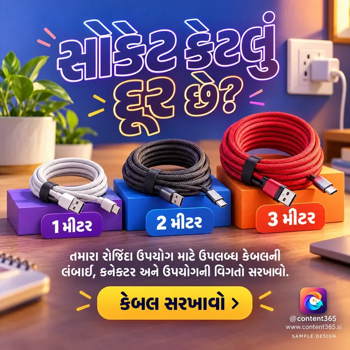 A cable shop post in Gujarati comparing charging cables of 1, 2 and 3 metres