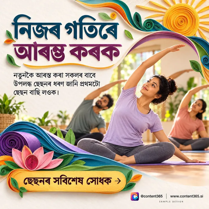 A sample yoga and fitness studio post with the Assamese headline "Begin at your own pace", showing a paper-quilled sun and lotus around a woman stretching