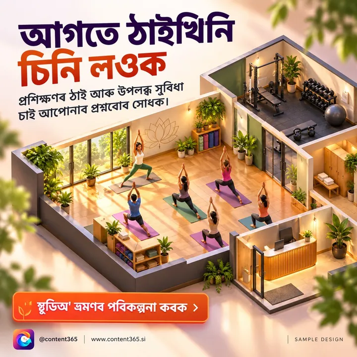 A sample design for a made-up fitness studio: a cutaway of a yoga room, weights area and reception, Assamese headline Get to know the place first