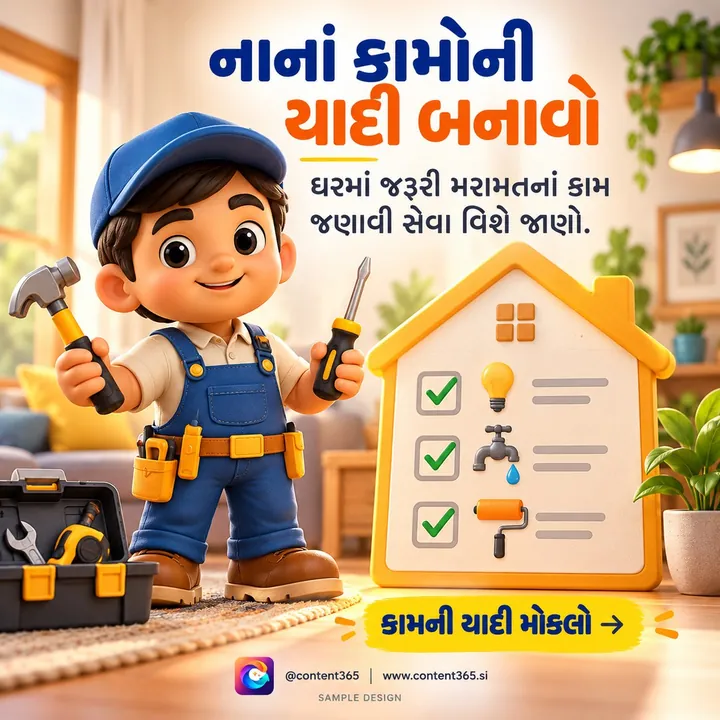 Sample design for a made-up home repair service: toy-style repairman with a hammer and a house-shaped checklist; Gujarati headline "Make a list of small jobs"