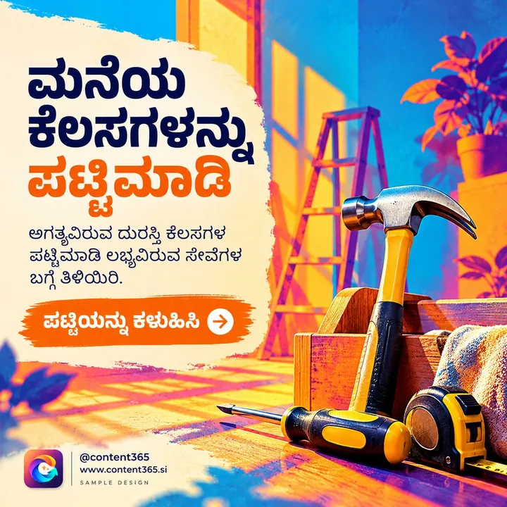 Sample design for a made-up home maintenance service: hammer, screwdriver, tape measure, toolbox and ladder; Kannada headline "List your home tasks"