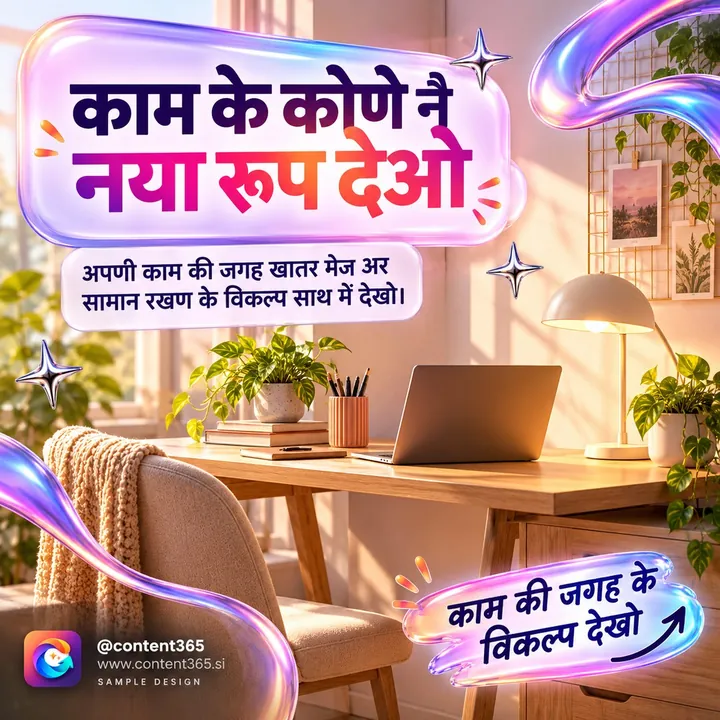 A sample design for a made-up home office furniture store: a bright desk with a laptop, lamp and plants, Haryanvi headline "Give your work corner a new look"