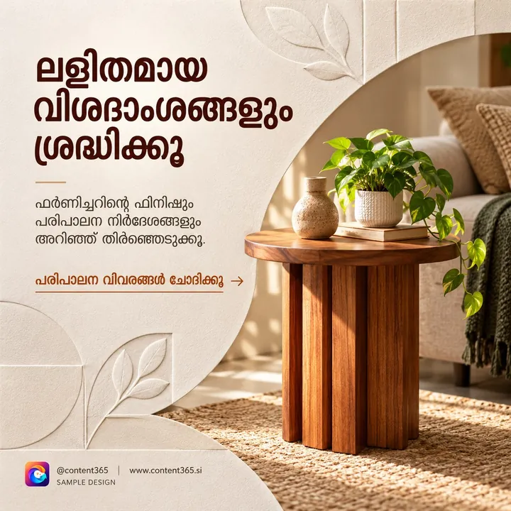 A sample design for a made-up furniture workshop: a round wooden side table with a plant and vase, Malayalam headline "Notice the simple details too"