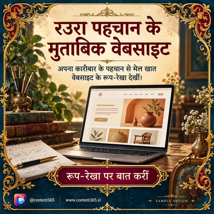 A sample brand website studio post with the Bhojpuri headline "A website that matches your identity": an ornate frame around a laptop showing a website