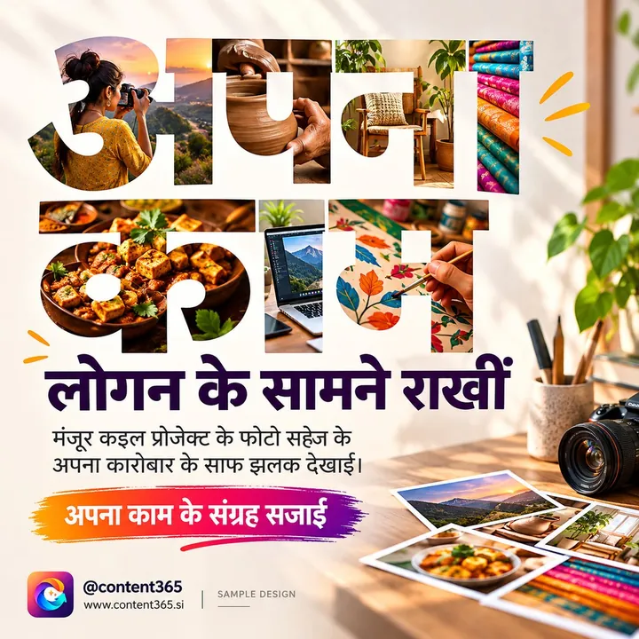 A sample website portfolio studio post, "Let Your Work Lead the Page": giant lettering made of hands, food, fabric and travel pictures above a camera; Bhojpuri headline "Put your work in front of people"