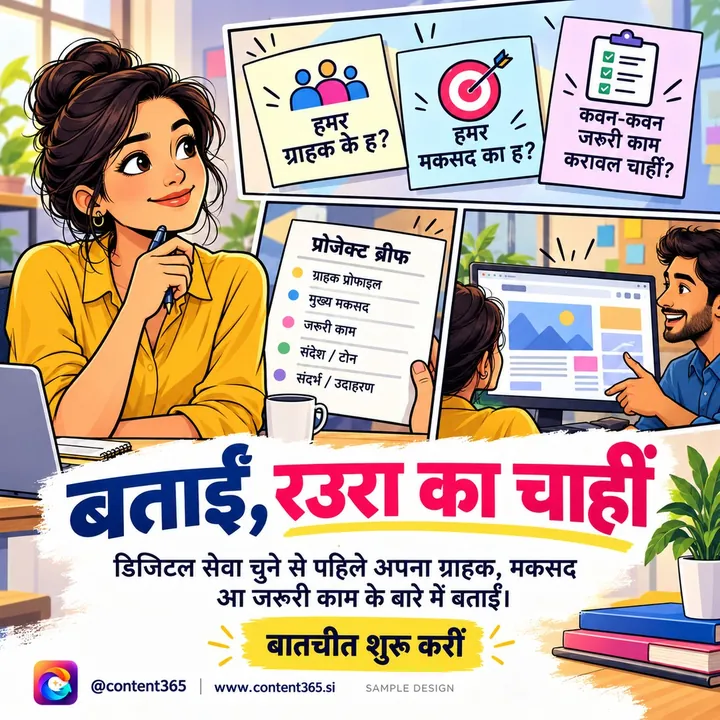A sample digital services post, "A Better Brief Starts with Questions": comic-style panels of a woman, project brief notes and a man pointing at a screen; Bhojpuri headline "Tell us what you need"