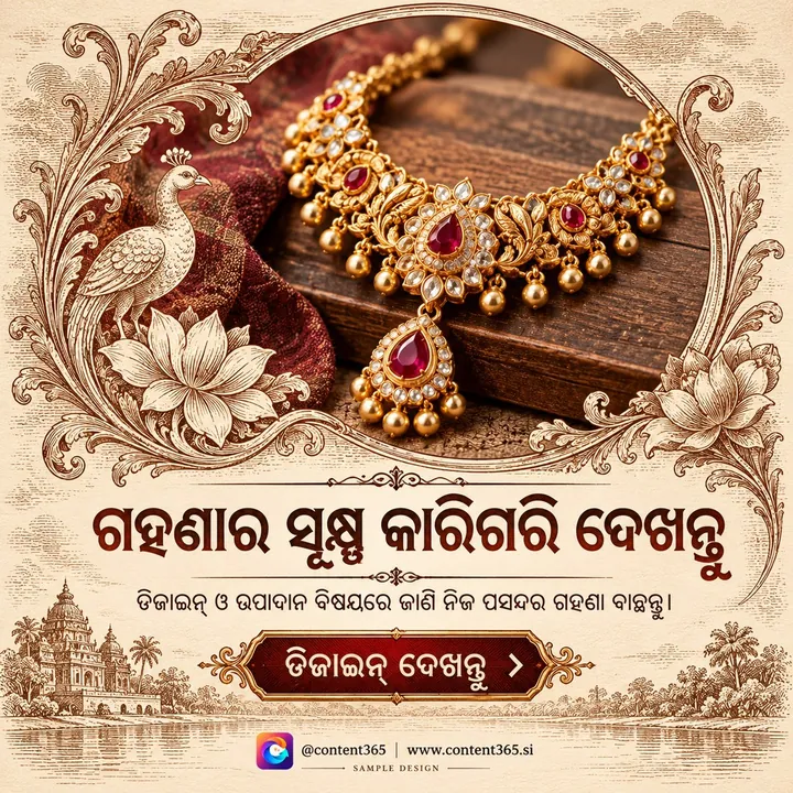 A sample jewellery showroom post with the Odia headline "See the fine craftsmanship of jewellery": a gold necklace with ruby-red stones inside an engraving-style frame with a peacock and lotus