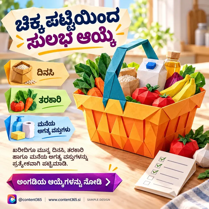 A sample design for a made-up kirana and household store, A List Before You Shop: a paper-craft grocery basket with a checklist, with a Kannada headline