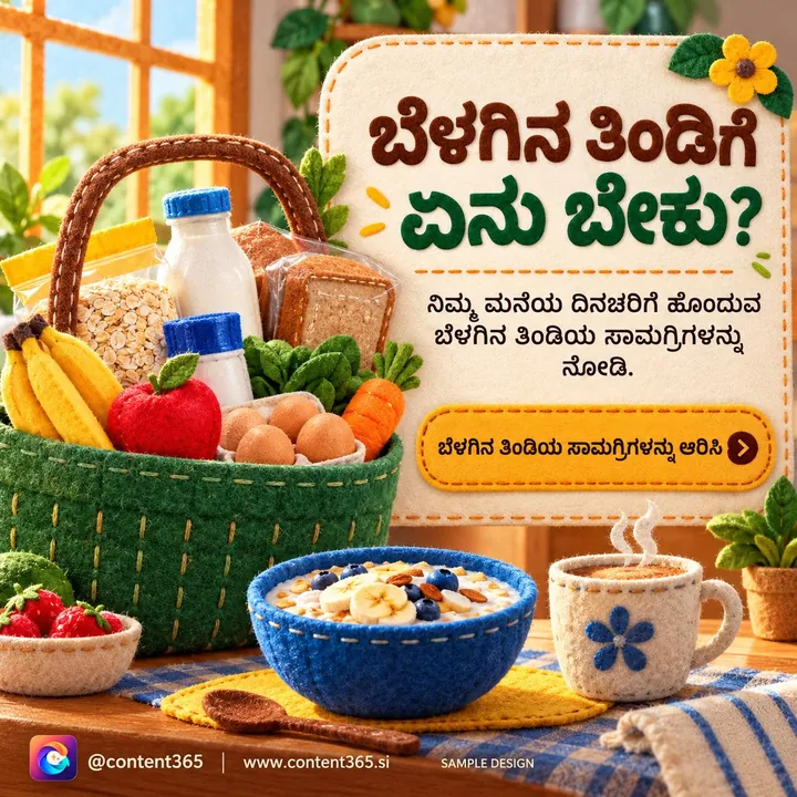A breakfast groceries post in Kannada showing a basket of fruit, bread, milk and eggs