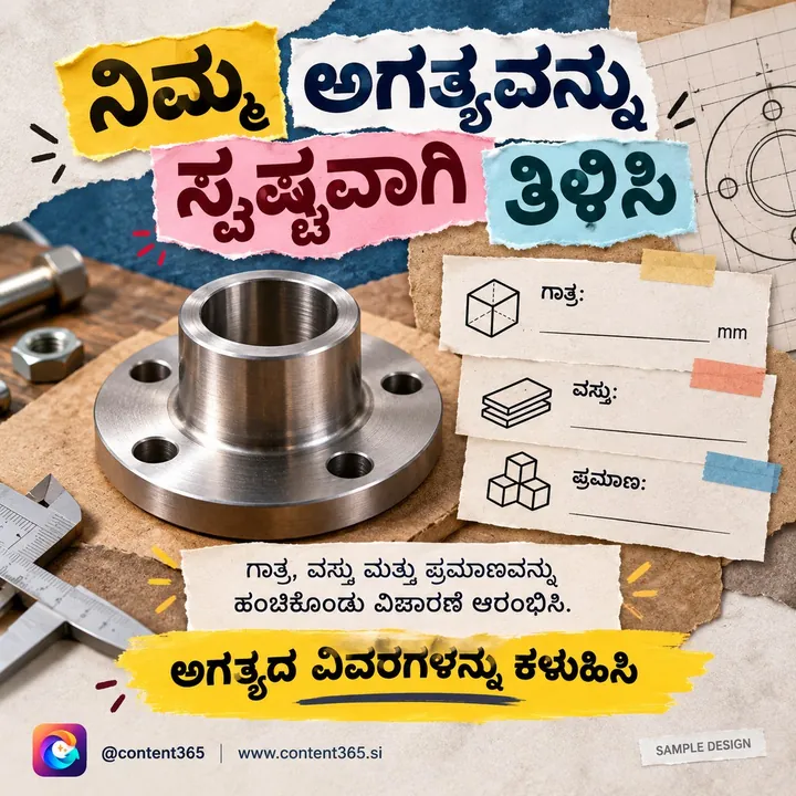 A sample design for a made-up industrial components supplier, Make Your Requirement Readable: a steel flange with calipers and size and quantity labels, Kannada