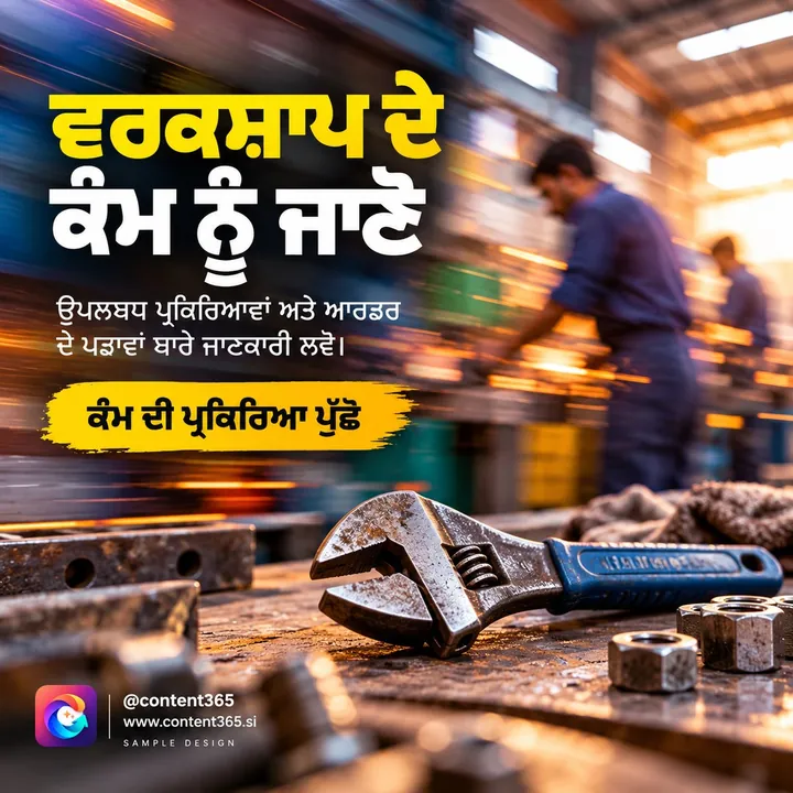 A sample design for a made-up engineering workshop: a blurred shop floor and a worn wrench on a bench, Punjabi headline Get to know the workshop's work