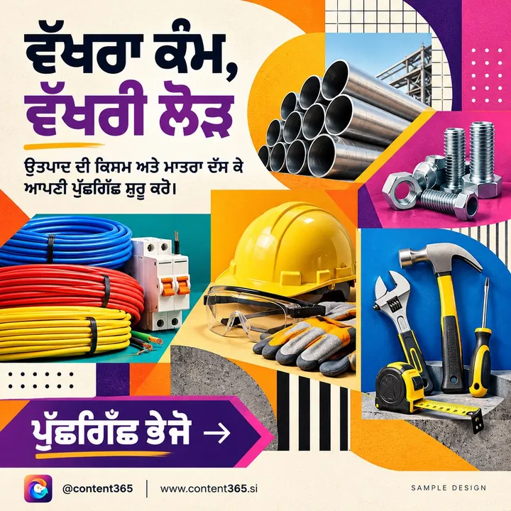 A sample design for a made-up industrial supplies trader, Many Needs One Enquiry: a collage of pipes, bolts, cables, a helmet and hand tools, with a Punjabi headline
