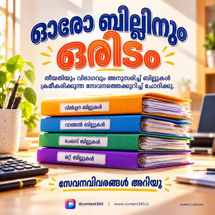 A sample design for a made-up bookkeeping business: four colour-coded binders beside a calculator, with the Malayalam headline A place for every bill