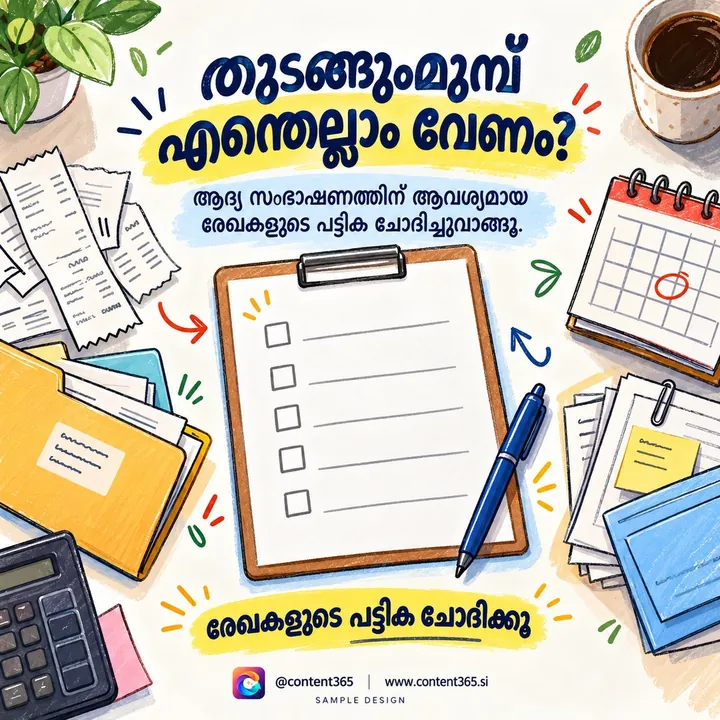 A sample design for a made-up bookkeeping business: a hand-drawn checklist with receipts and a folder, with the Malayalam headline What do you need before starting