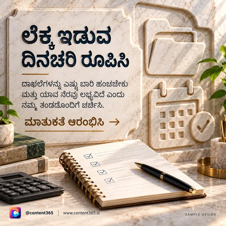 Sample design for a made-up bookkeeping practice: a marble-carved folder and calendar panel, Kannada headline Build a record-keeping routine