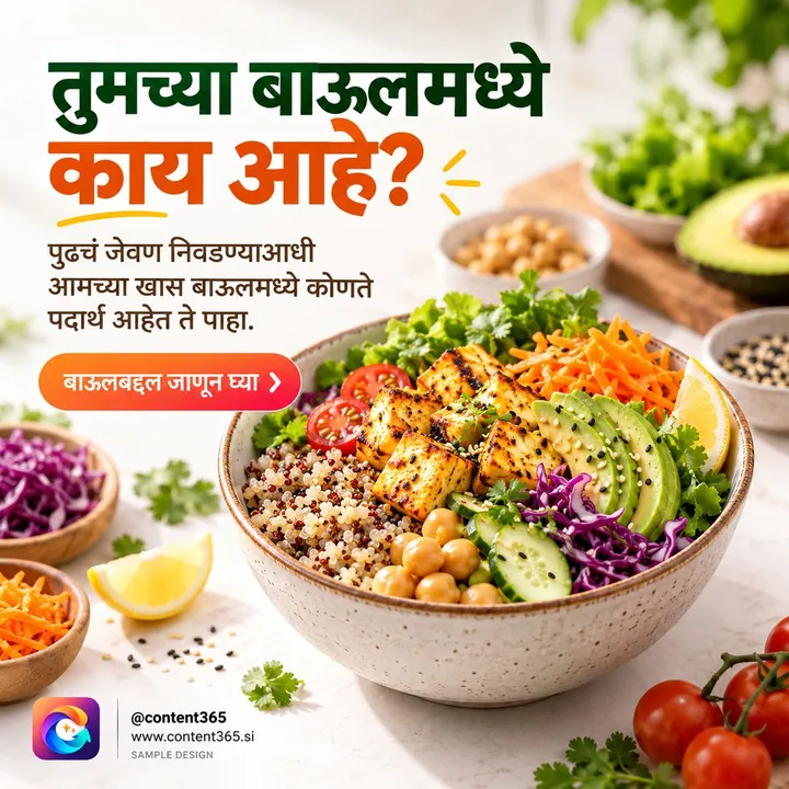 Sample design for a made-up grain bowl kitchen: a bowl with paneer, avocado and chickpeas, Marathi headline What is in your bowl?