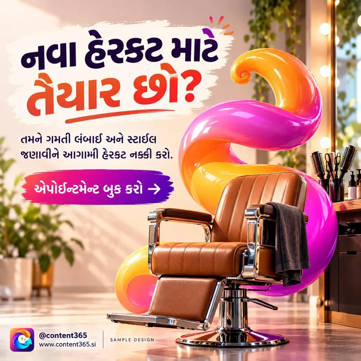 A leather salon chair with a glossy inflatable swirl, a sample design for a made-up unisex hair salon; Gujarati headline: Ready for a new haircut?
