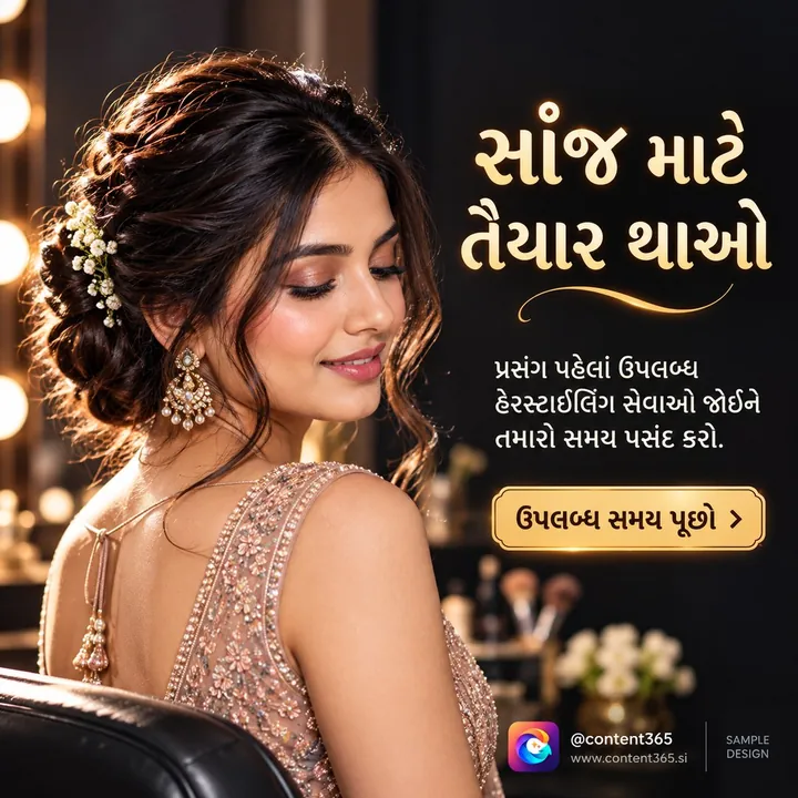 A woman with an elegant updo and earrings in warm mirror lights, a sample design for a made-up party hairstyling salon; Gujarati headline: Get ready for the evening
