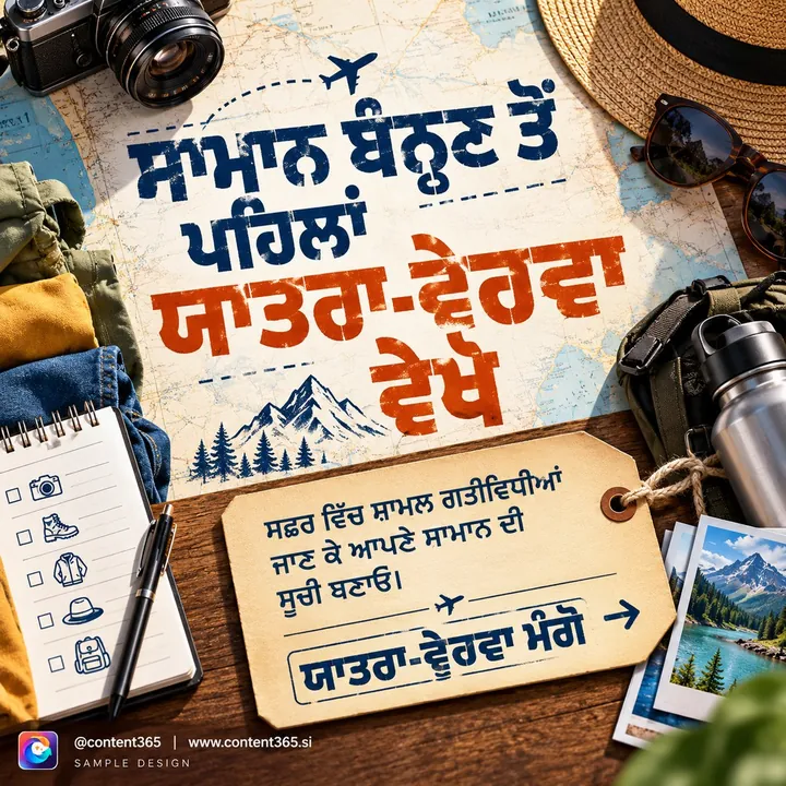 A map desk with camera, hat, backpack and a checklist notebook, a sample design for a made-up travel planner; Punjabi headline: See the itinerary before you pack